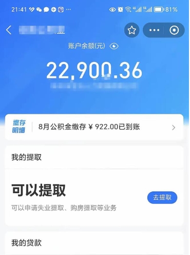 黔西南辞职了公积金取（辞职了公积金可以取出来吗?多久能到账?）